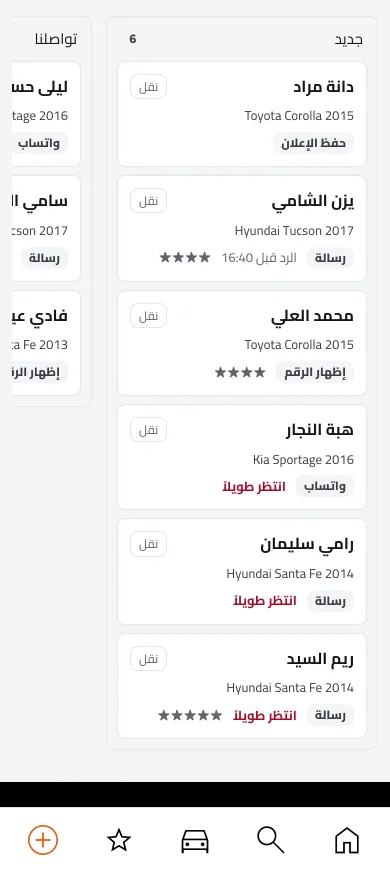 لوحة مكتب المعرض على شاشة الهاتف، والزبائن الجدد في أعلاها. الأسماء توضيحية.