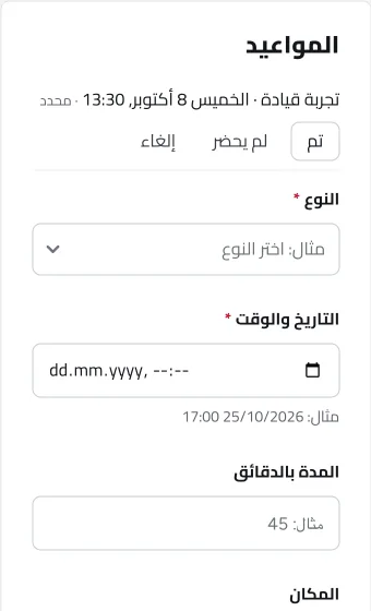 المواعيد في ملف الزبون: تجربة قيادة محجوزة، ونموذج حجز موعد جديد.