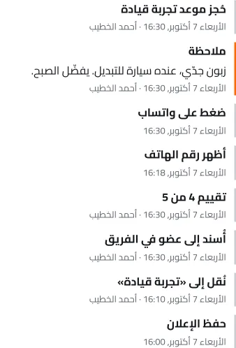 سجل زبون في مكتب المعرض: حفظ الإعلان، إظهار الرقم، ضغط على واتساب، ملاحظة وموعد تجربة قيادة. الأسماء توضيحية.
