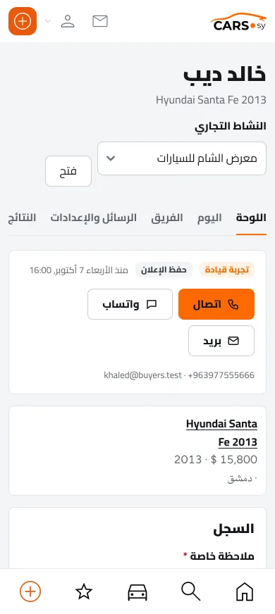 ملف زبون على الهاتف: المرحلة، أزرار الاتصال وواتساب والبريد، والسيارة التي سأل عنها. الأسماء توضيحية.