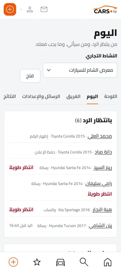 صفحة «اليوم» على الهاتف: من ينتظر الرد. الأسماء توضيحية.